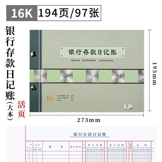 亚兴帐本/16K/银行存款日记账 商品图0