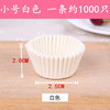【食品级放心用】大中小号雪媚娘蛋糕纸  托纸杯烘焙用纸巧克力纸杯 防油蛋糕托圆形 商品缩略图4