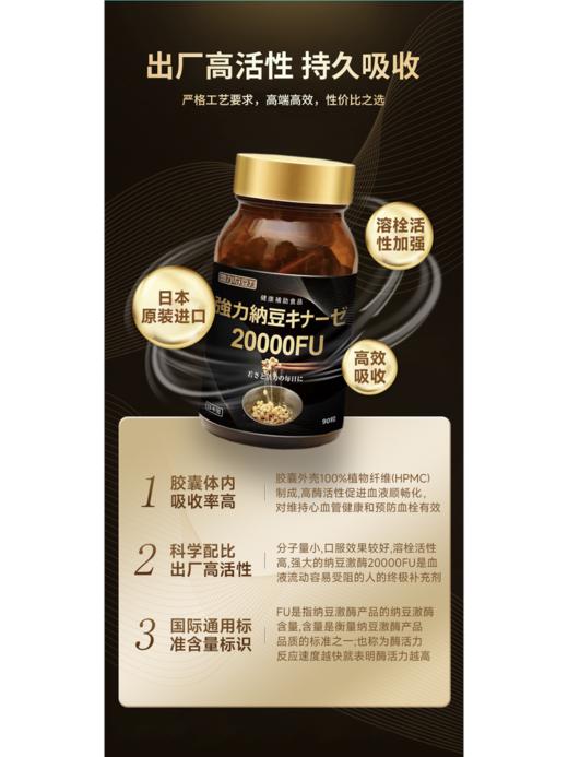 nattokinaze 丰富的豆力 20000FU强力纳豆 90粒/瓶 商品图3