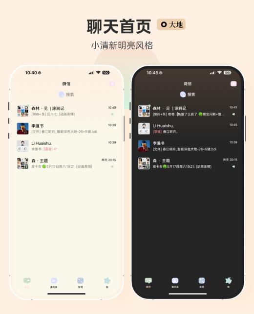 < 春江明月 > 微风，群山，赠与你。- 深浅色一键切换，TP主题，双配色小清新微信主题 + 赠送键盘 商品图7