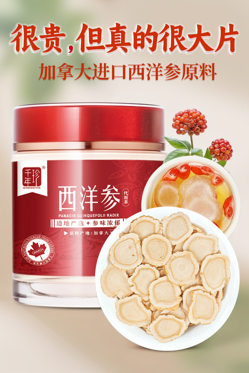 千年珍西洋参片80g/罐