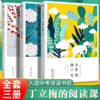 《丁立梅的阅读课》全3册 让梦想拐个弯+相见欢+草世界花菩提 商品缩略图0