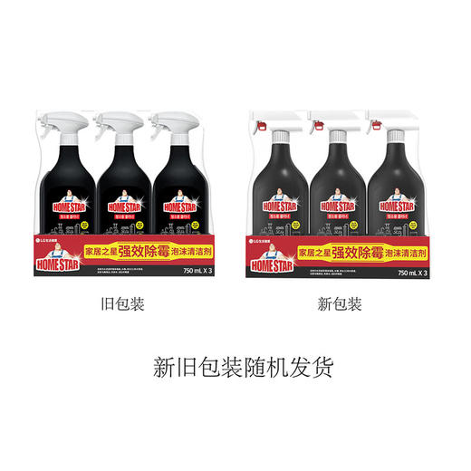 MM 山姆 家居之星 韩国进口 强效除霉泡沫清洁剂 750ml*3 商品图6