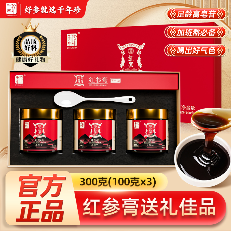 千年珍 红参膏 300克（100克*3）/盒