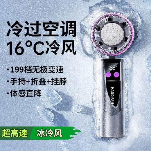 【冷风扇“小空调”】2025新款冰敷手持高速风扇半导体制冷 手持风扇便携式充电折叠小风扇 商品图2