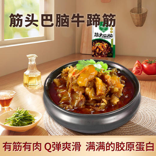 康新牧场内蒙古大草原筋头巴脑香辣原味500g3袋熟食 商品图0