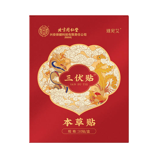 【艾草三伏贴】家用温灸贴 夏季三伏天穴位贴艾灸贴 成人儿童膏药贴  商品图3