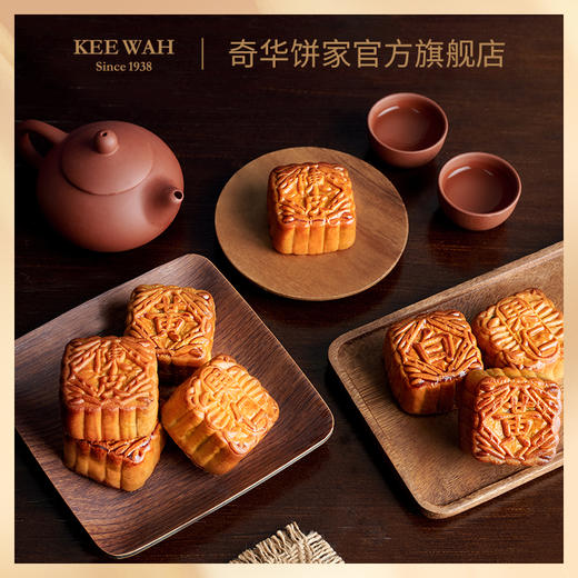 【八星聚宝月饼】传统口味 港式月饼 糕点 中秋送礼奇华饼家中国香港进口 商品图4