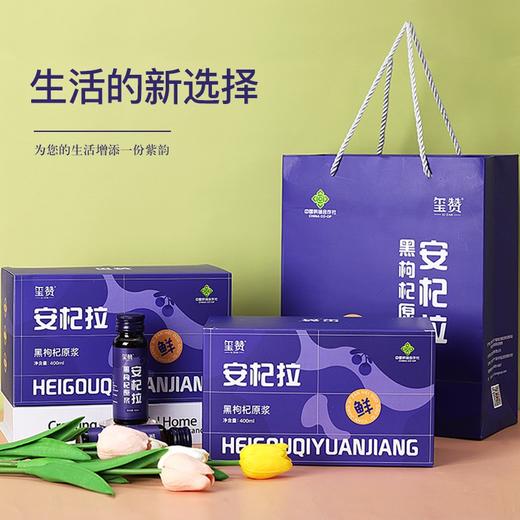 【玺赞黑枸杞原浆】 口感浓密 不掺一滴水饱含黑枸杞本身的香气 商品图0