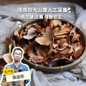 野生土茯苓干片 | 合作生产 * wild-rhizoma smilacis glabrae | Coproduction