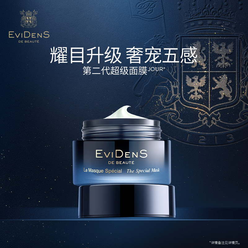 【大贸仓】法国EviDenS de Beauté伊菲丹多效焕肤面膜10ml（超面2.0）多规格