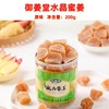 200g 御姜堂 水晶蜜姜 原味/红糖味  威海产糖姜果脯姜糖 糖姜块 商品缩略图1