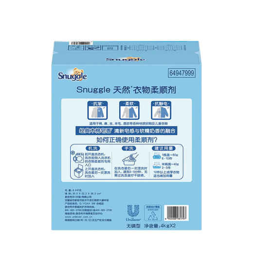 MM 山姆 Sunggle衣物柔顺剂 4kg*2 商品图5