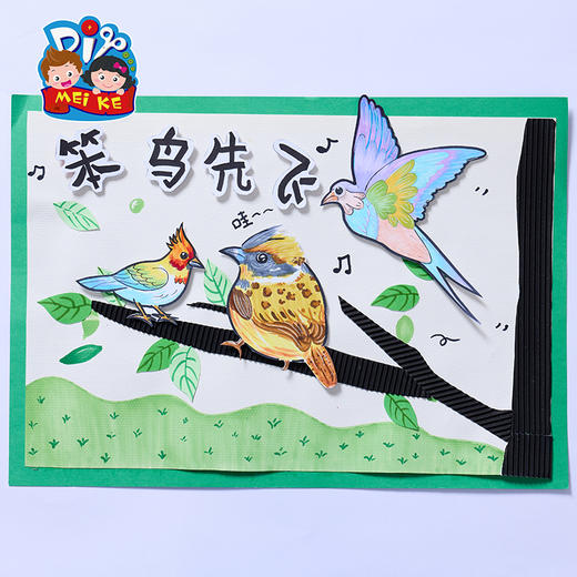 第八节 笨鸟先飞 商品图0