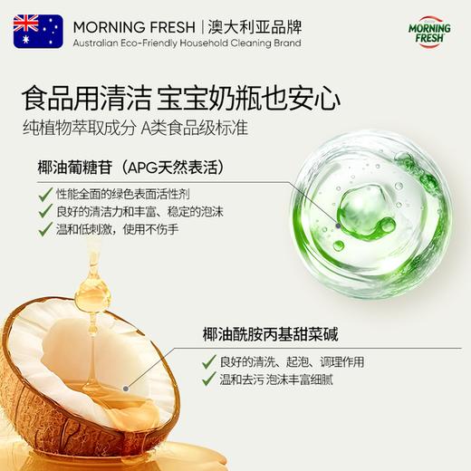 MM 山姆 Morning Fresh超浓缩洗洁精(Botanical系列 柠香甜橘）680ml*3 商品图2
