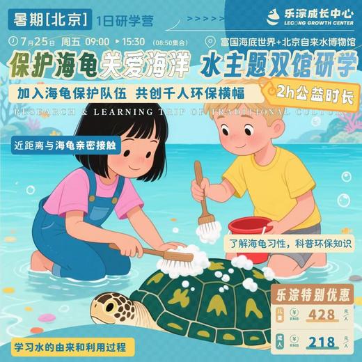 ［乐淙成长中心］保护海龟关爱海洋水主题双馆研学|2h公益时长|与海龟亲密接触|了解习性科普环保知识  如风生活特惠 商品图0