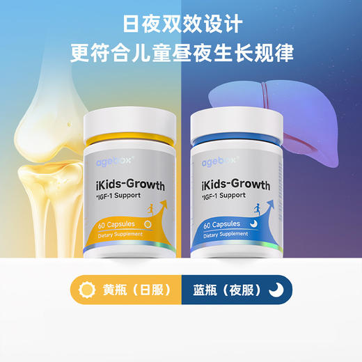 【2盒4瓶】美国agebox阿基孚助力儿童成长iKids-Growth 商品图2