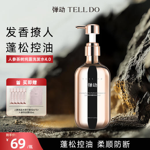 鹿鹿严选·【范丞丞代言 弹动】奢养蓬松  洗发  护发 商品图2