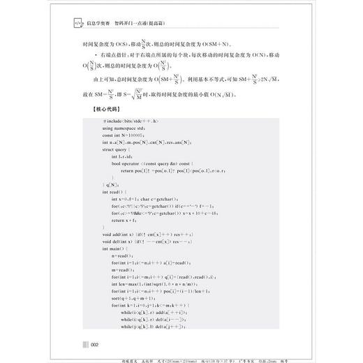 信息学奥赛智码开门一点通系列基础篇提高篇浙大优学零基础入门 商品图2