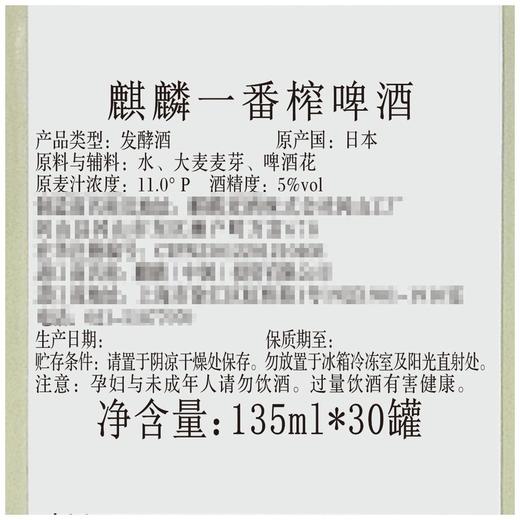 MM 山姆 麒麟 日本进口 一番榨啤酒 135ml*30罐 商品图3