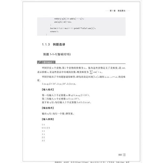 信息学奥赛智码开门一点通系列基础篇提高篇浙大优学零基础入门 商品图3