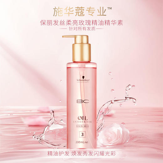 MM 山姆 施华蔻 发丝柔亮玫瑰精油精华素 200ml+30ml 商品图1