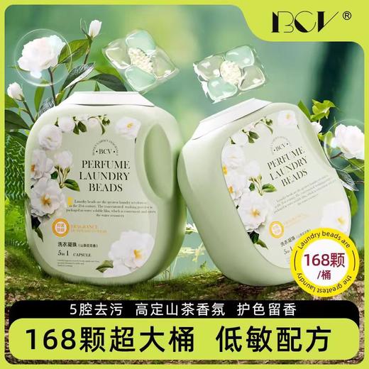 【五合一！浓缩型超大桶装！】山茶花洗衣凝珠 强效去污去渍五合一浓缩洗衣液 速溶香氛家用大桶装 商品图1