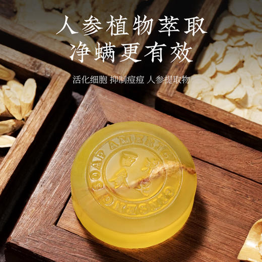 西洋参净螨手工皂100g 商品图2