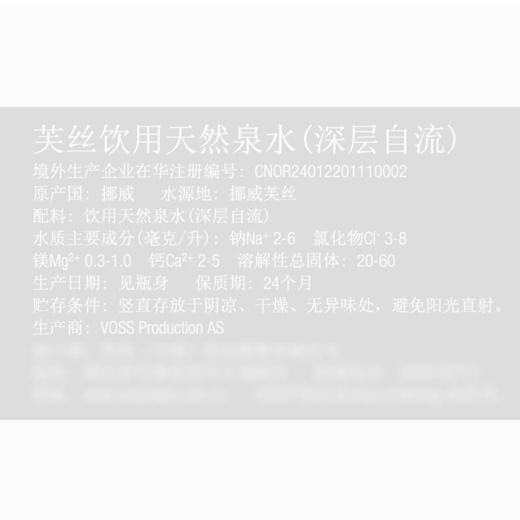 MM 山姆 芙丝（Voss）挪威进口 饮用天然泉水（深层自流）500ml*24 商品图5