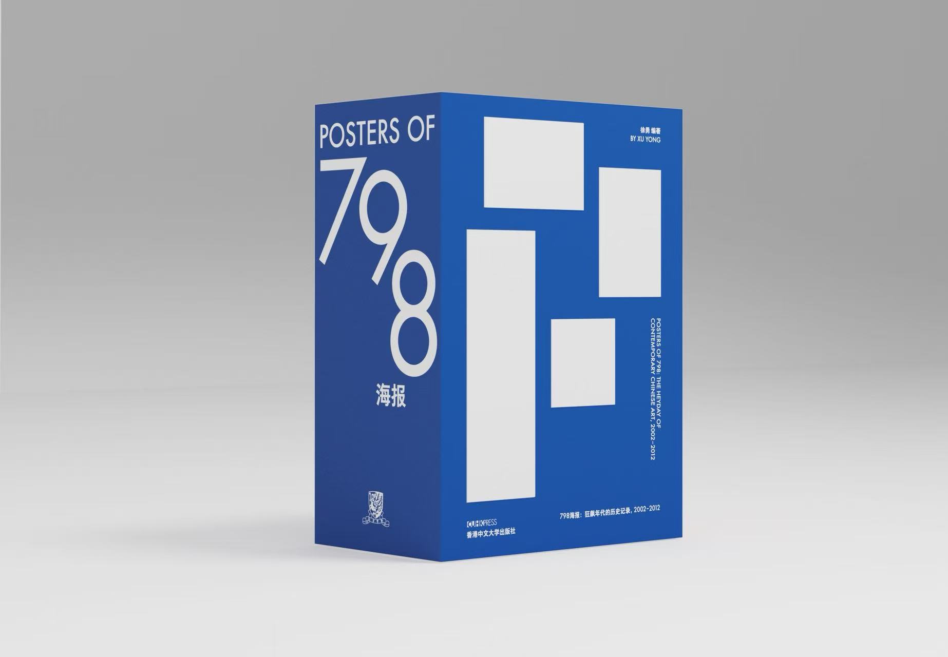 798海报：狂飙年代的历史记录