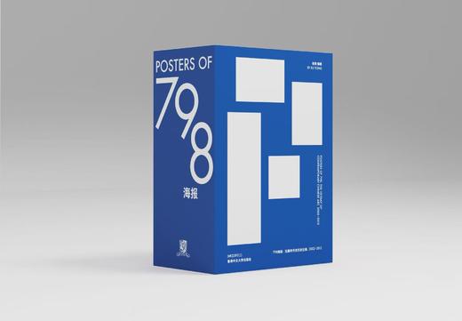 798海报：狂飙年代的历史记录 商品图0