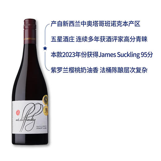 MM 山姆 Mt Difficulty新西兰进口 中奥塔哥黑皮诺红葡萄酒 750ml 商品图0
