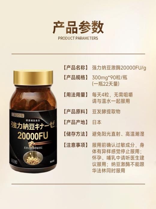 nattokinaze 丰富的豆力 20000FU强力纳豆 90粒/瓶 商品图2