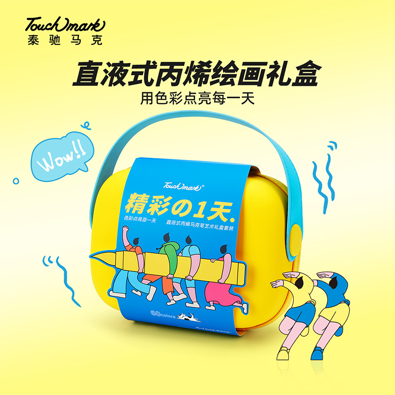 Touchmark直液式丙烯马克笔手绘翻翻乐二次元手绘本礼盒套装绘画礼物