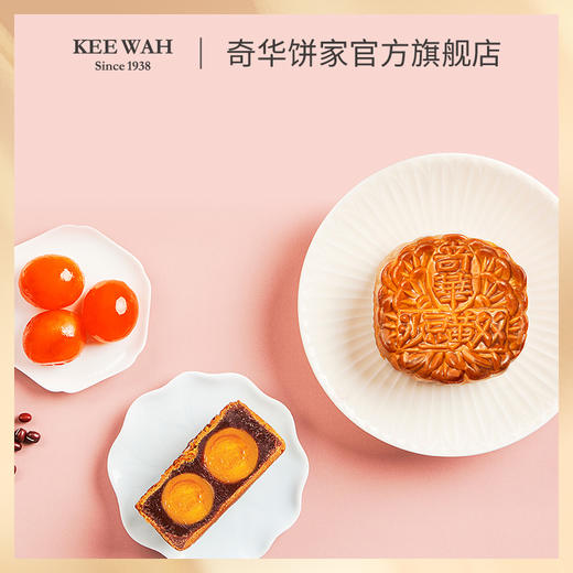 【四合月礼盒】双蛋黄莲蓉月饼豆沙五仁月饼 传统口味 港式月饼 糕点 中秋送礼奇华饼家中国香港进口 商品图6