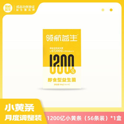 【12大专利加强版】领航益生即食型益生菌粉成人益生元1200亿活菌 商品图3