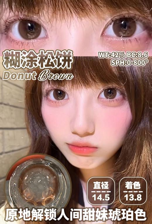 monstercon 糊涂松饼 巧/幼稚皮蛋 黑 14.5mm 半年抛 商品图7