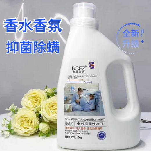 【香水洗衣液】家用深层去渍留香 婴幼儿4斤装 炫彩护色 轻松去污 商品图4