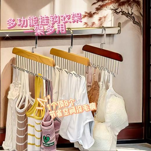 超值3个装！【吊带收纳，圆滑护衣~】实木8钩挂钩衣架 多功能吊带八钩衣架 收纳神器木质波浪晾晾晒-QA 商品图0