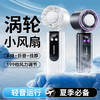 【冷风扇“小空调”】2025新款冰敷手持高速风扇半导体制冷 手持风扇便携式充电折叠小风扇 商品缩略图1