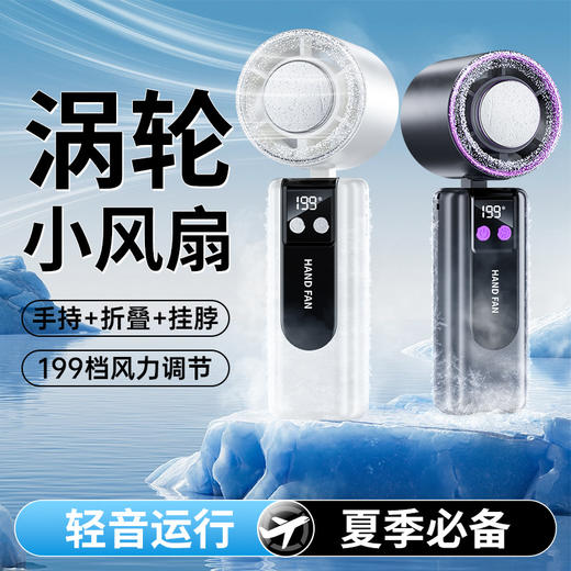 【冷风扇“小空调”】2025新款冰敷手持高速风扇半导体制冷 手持风扇便携式充电折叠小风扇 商品图1