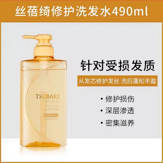 资生堂丝蓓绮沁耀臻致修护洗发露 商品图0