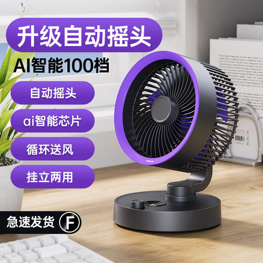 【新款循环风扇】100档位无极调速 办公桌面扇迷你充电便携式壁挂 商品图0