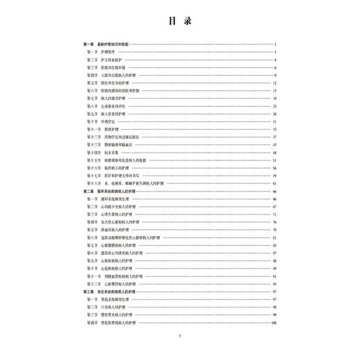 2026护士执业资格考试核心考点快速记与历年考题同步练(全国护士(师)资格考试核心考点快速记与历年考题同步练系列)中国医药科技出版社 商品图3
