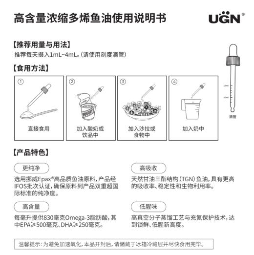 UGN高含量浓缩鱼油/第四代TGN型/去腥液体鱼油/儿童孕妇老年都可用的纯净鱼油（50毫升/瓶） 商品图4