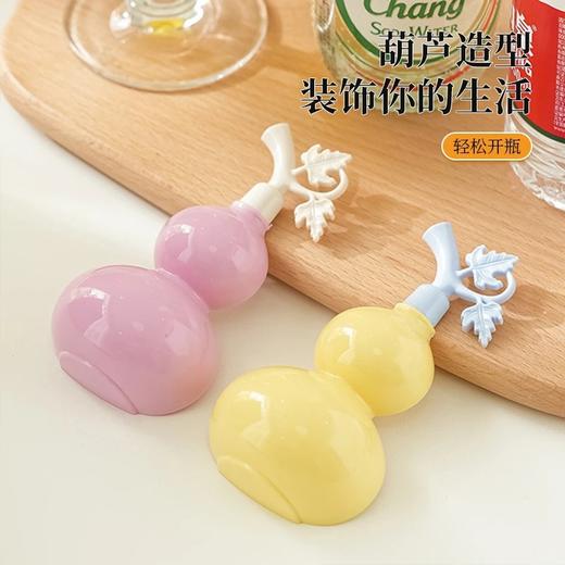 超值3个装！【“嘭”然时刻，轻松开瓶！】多功能葫芦磁吸开瓶器 冰箱贴创意家用便携开啤酒瓶 矿泉水瓶起盖器-QA 商品图3