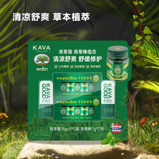 MM 山姆 卡瓦库德 卡瓦 泰国进口 青草膏 青草棒组合 青草膏（15g*3*2盒）+青草棒（7g*2支） 商品图2