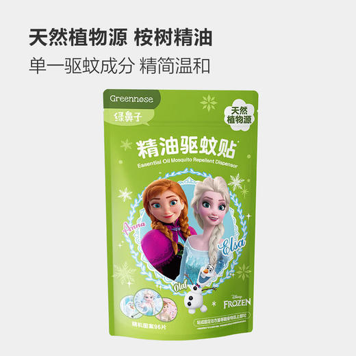 MM 山姆 绿鼻子 精油驱蚊贴 随机图案96片 商品图2
