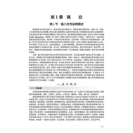 同一健康与输入性传染病防控 十四五重点立项建设教材 许国章 主编 详细分析热猴痘等重点传染病的传播规律与防控等要点科学出版社 商品图4