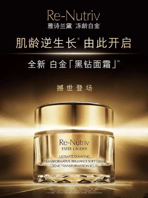 1楼雅诗兰黛白金级蕴能黑钻光璨面霜【26年爆款】 商品图0